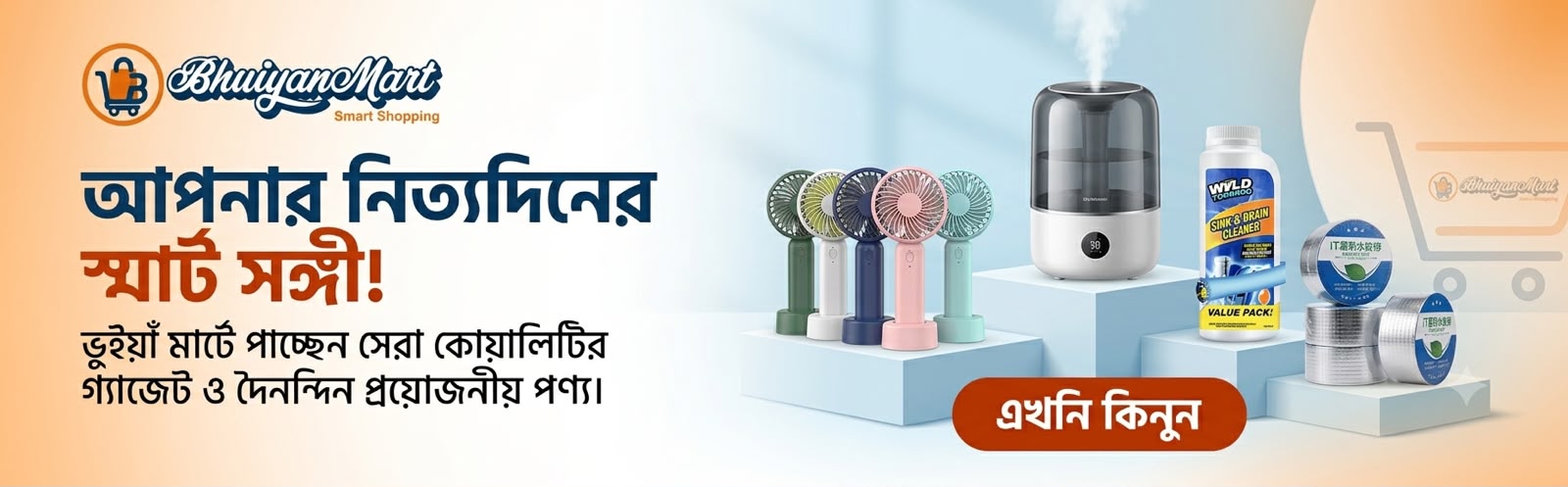 BhuiyanMart shopping promotion